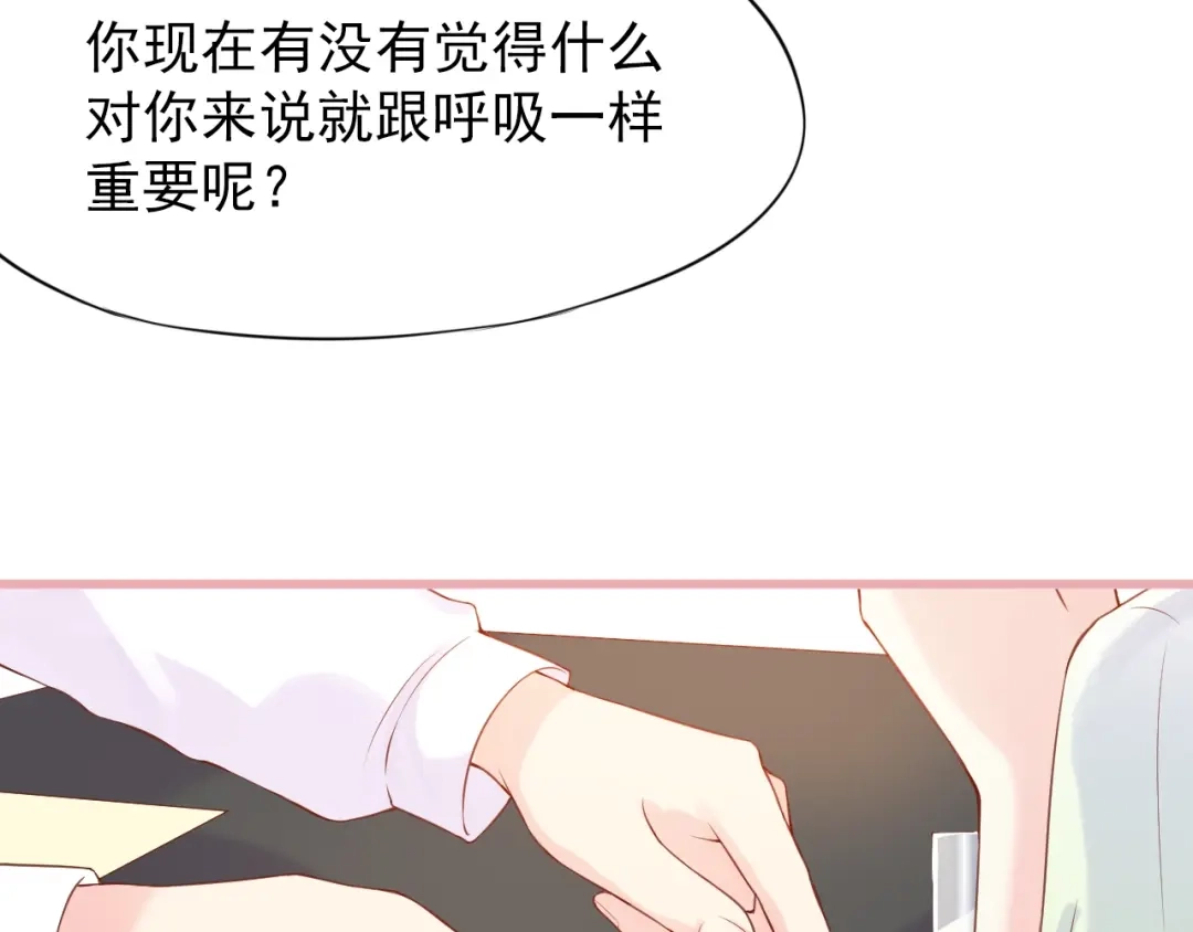 《和你在一起才是全世界》第1话 你就是我的乐土 第66页