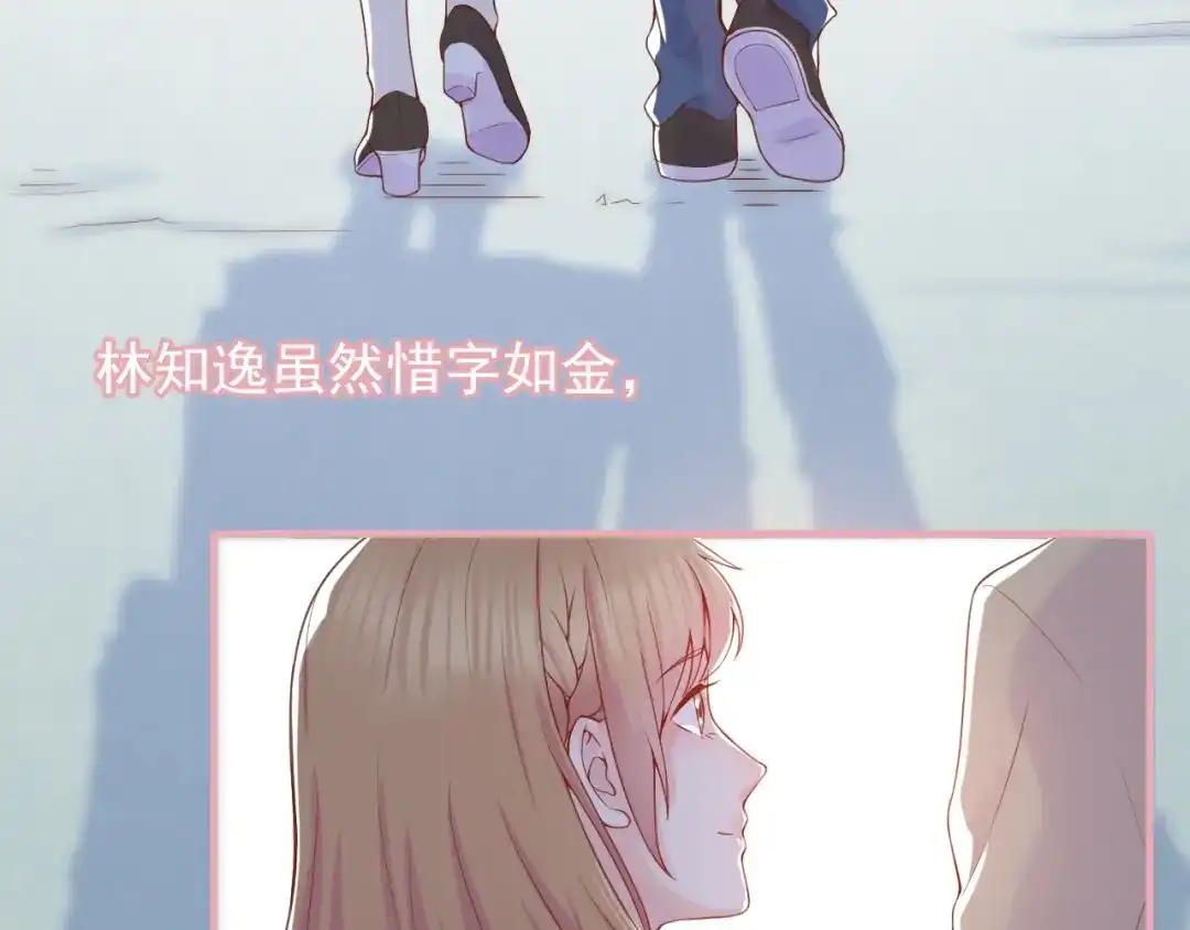 《和你在一起才是全世界》第1话 你就是我的乐土 第49页
