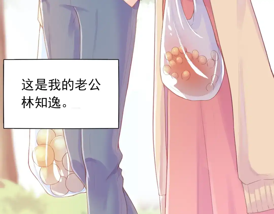 《和你在一起才是全世界》第1话 你就是我的乐土 第20页