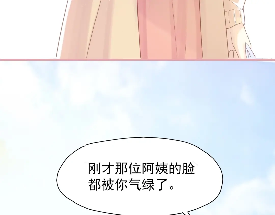 《和你在一起才是全世界》第1话 你就是我的乐土 第17页