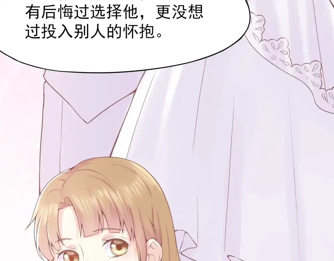 《和你在一起才是全世界》第1话 你就是我的乐土 第97页