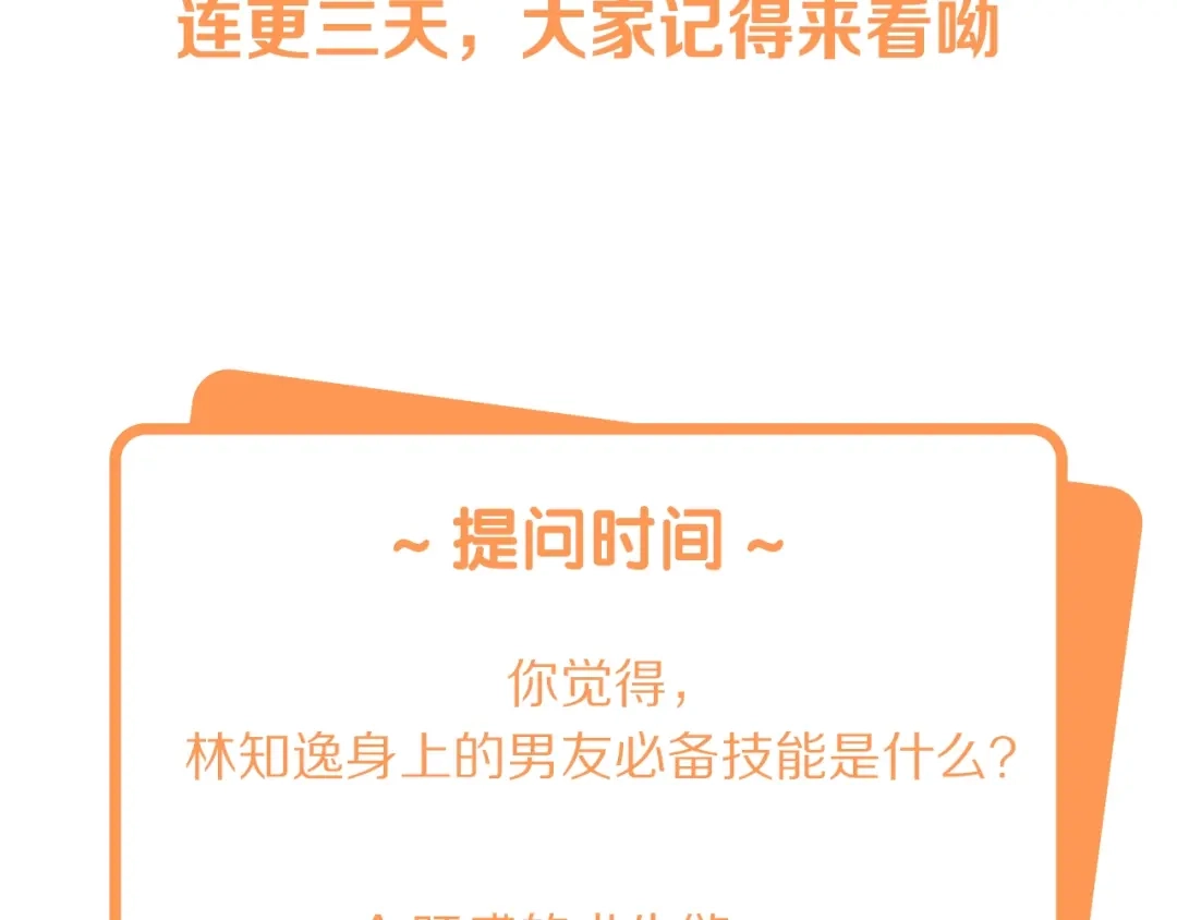 《和你在一起才是全世界》第1话 你就是我的乐土 第115页