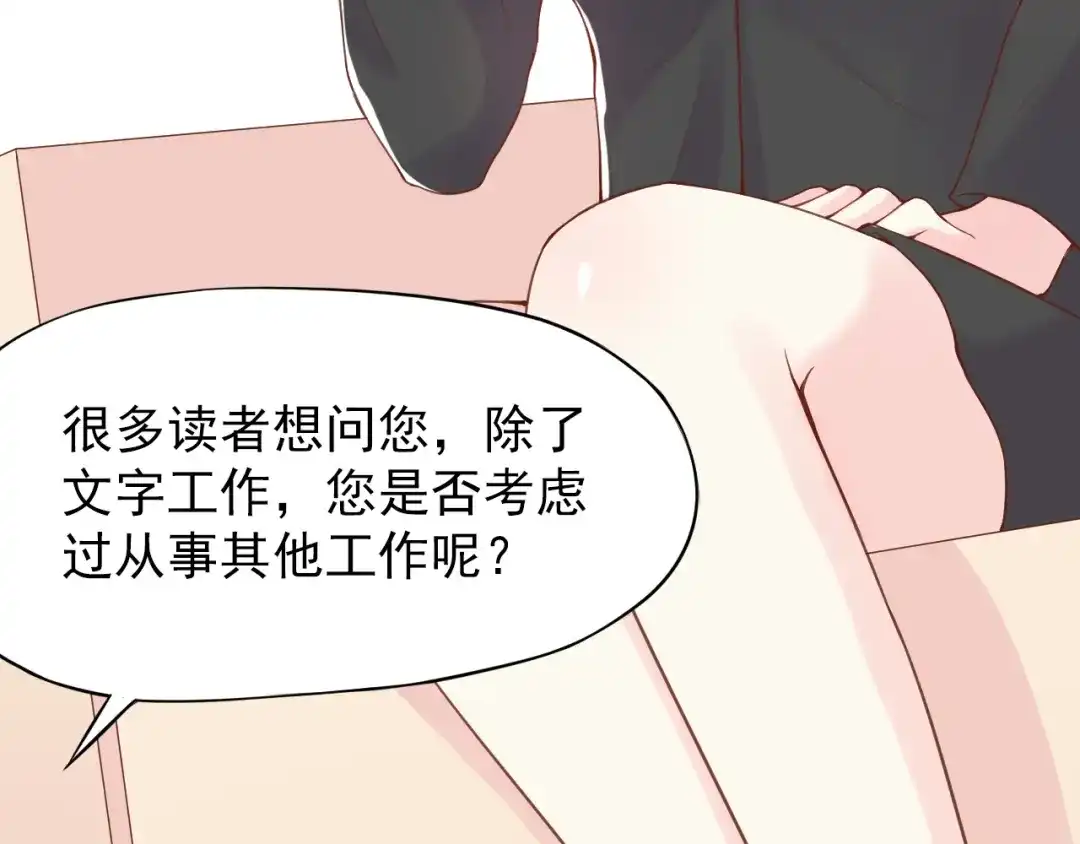 《和你在一起才是全世界》第1话 你就是我的乐土 第78页