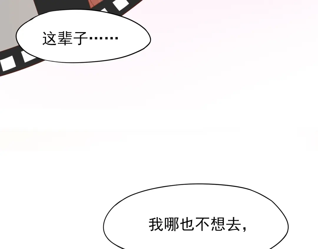 《和你在一起才是全世界》第1话 你就是我的乐土 第101页
