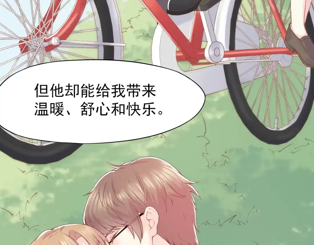 《和你在一起才是全世界》第1话 你就是我的乐土 第92页
