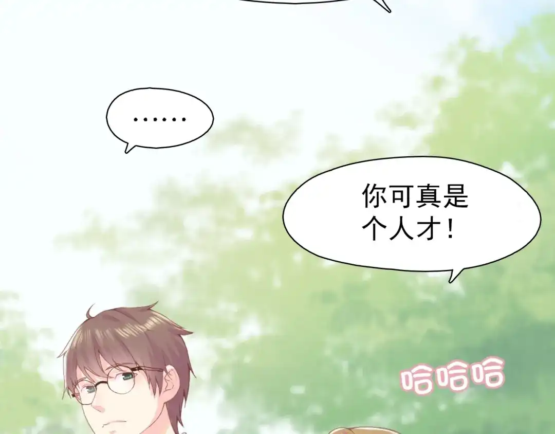 《和你在一起才是全世界》第1话 你就是我的乐土 第18页