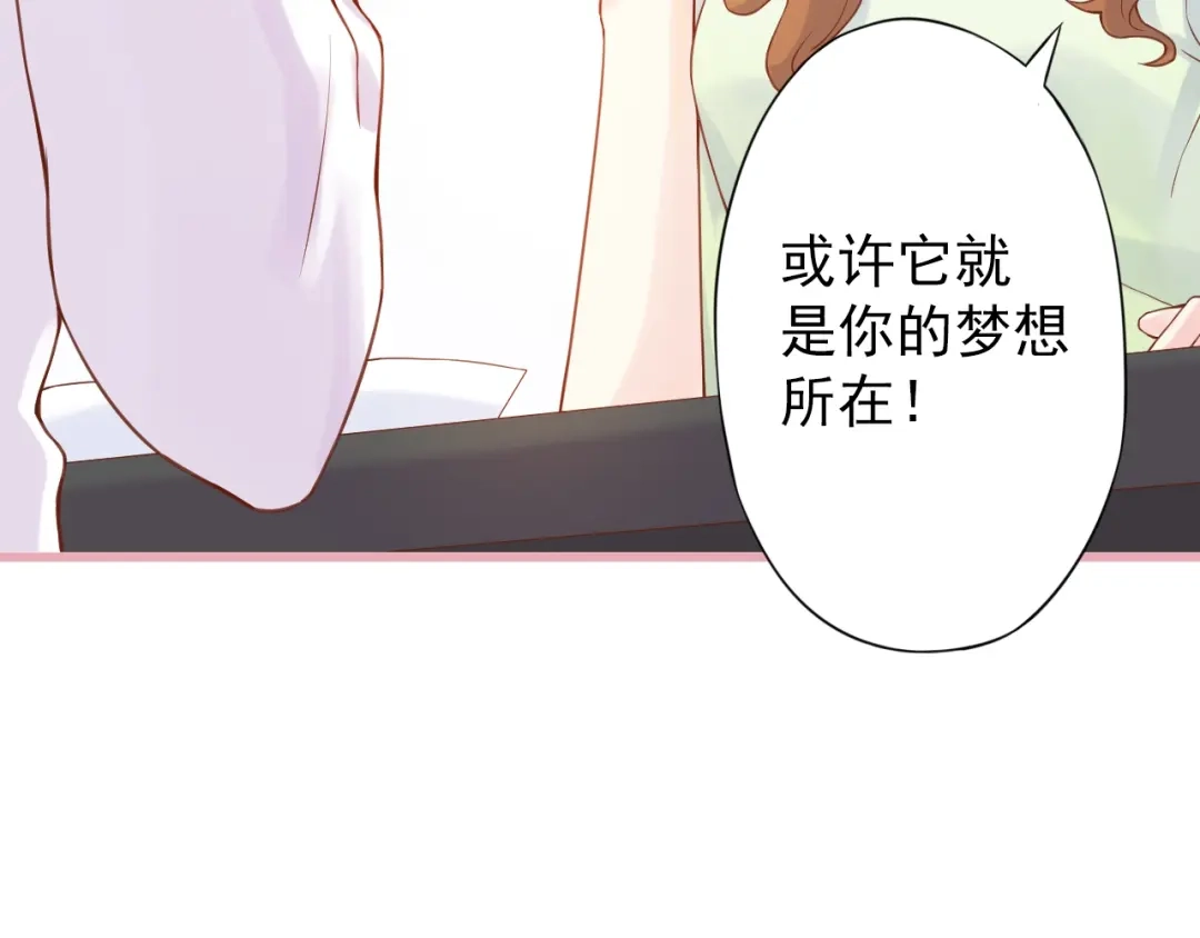 《和你在一起才是全世界》第1话 你就是我的乐土 第62页