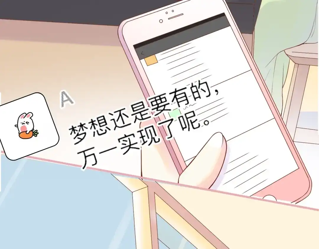 《和你在一起才是全世界》第1话 你就是我的乐土 第54页