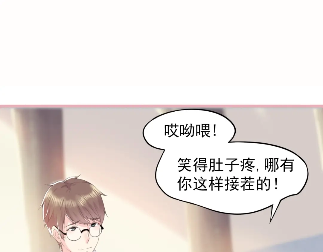 《和你在一起才是全世界》第1话 你就是我的乐土 第38页