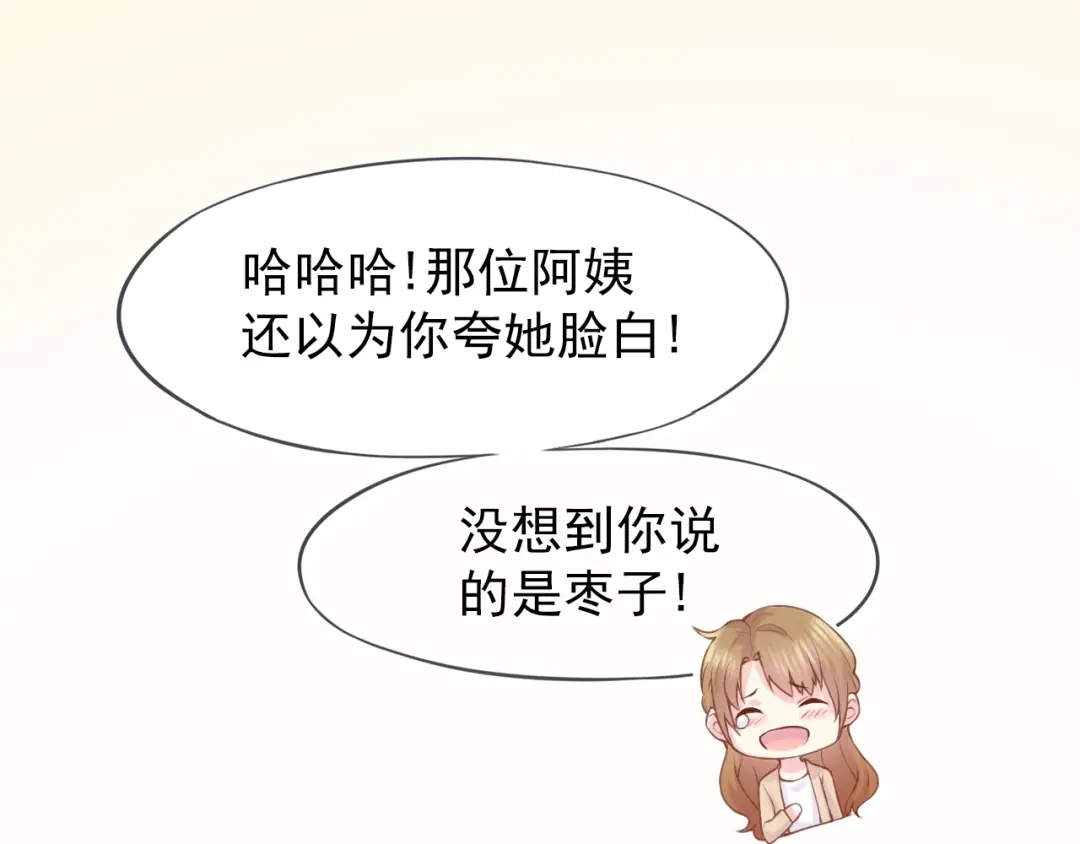 《和你在一起才是全世界》第1话 你就是我的乐土 第37页
