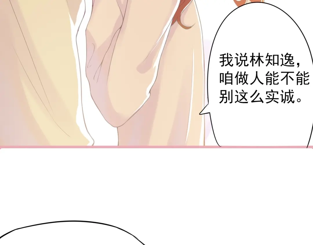 《和你在一起才是全世界》第1话 你就是我的乐土 第42页