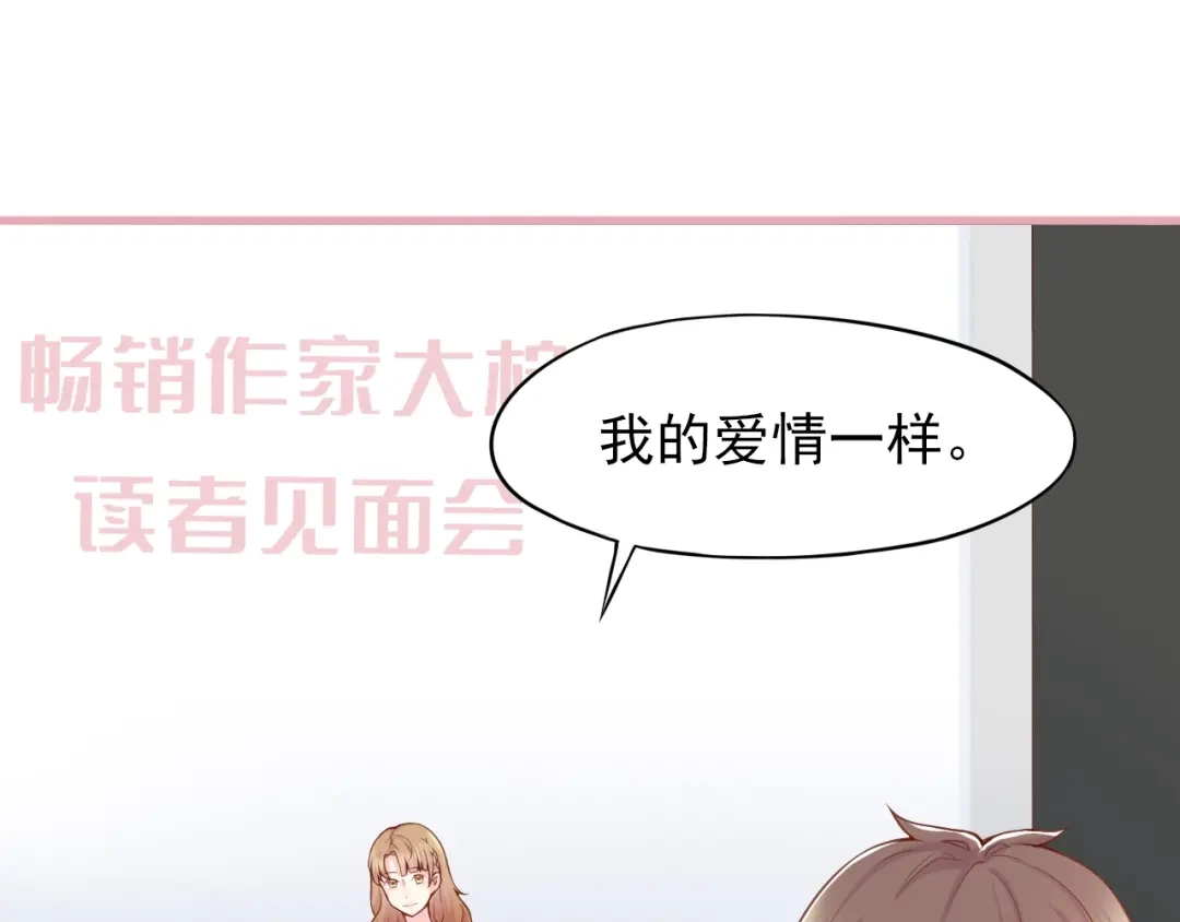《和你在一起才是全世界》第1话 你就是我的乐土 第84页