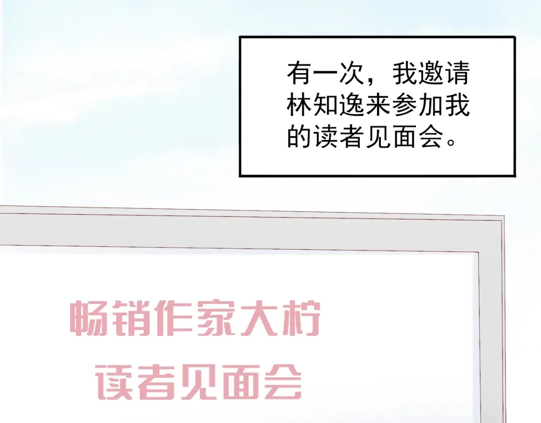 《和你在一起才是全世界》第1话 你就是我的乐土 第75页
