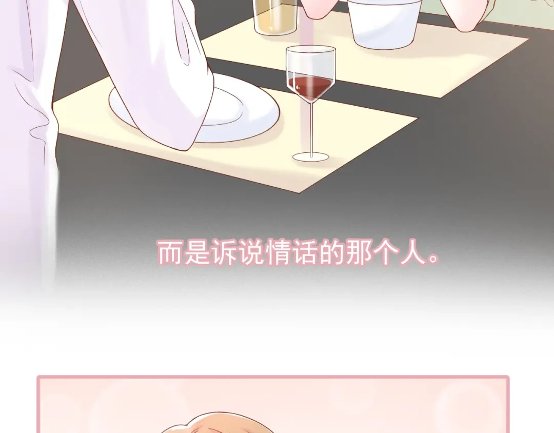 《和你在一起才是全世界》第1话 你就是我的乐土 第72页