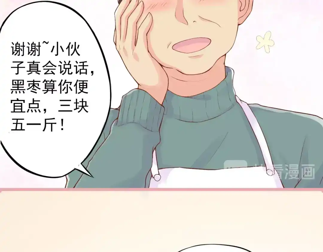 《和你在一起才是全世界》第1话 你就是我的乐土 第31页