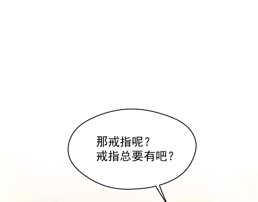 《和你在一起才是全世界》第19话 想结婚了吗？ 第89页