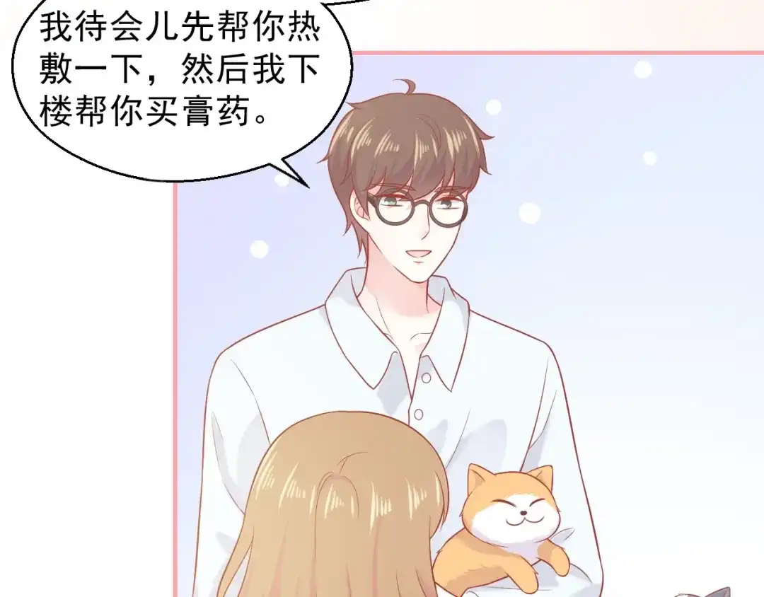 《和你在一起才是全世界》第19话 想结婚了吗？ 第57页