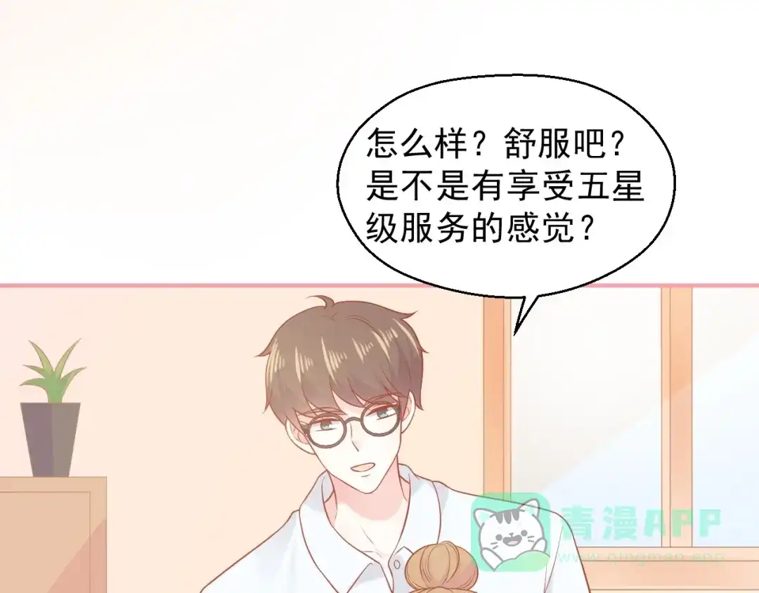 《和你在一起才是全世界》第19话 想结婚了吗？ 第61页