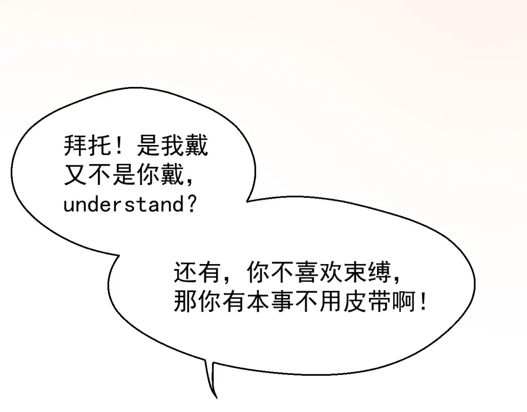 《和你在一起才是全世界》第19话 想结婚了吗？ 第92页