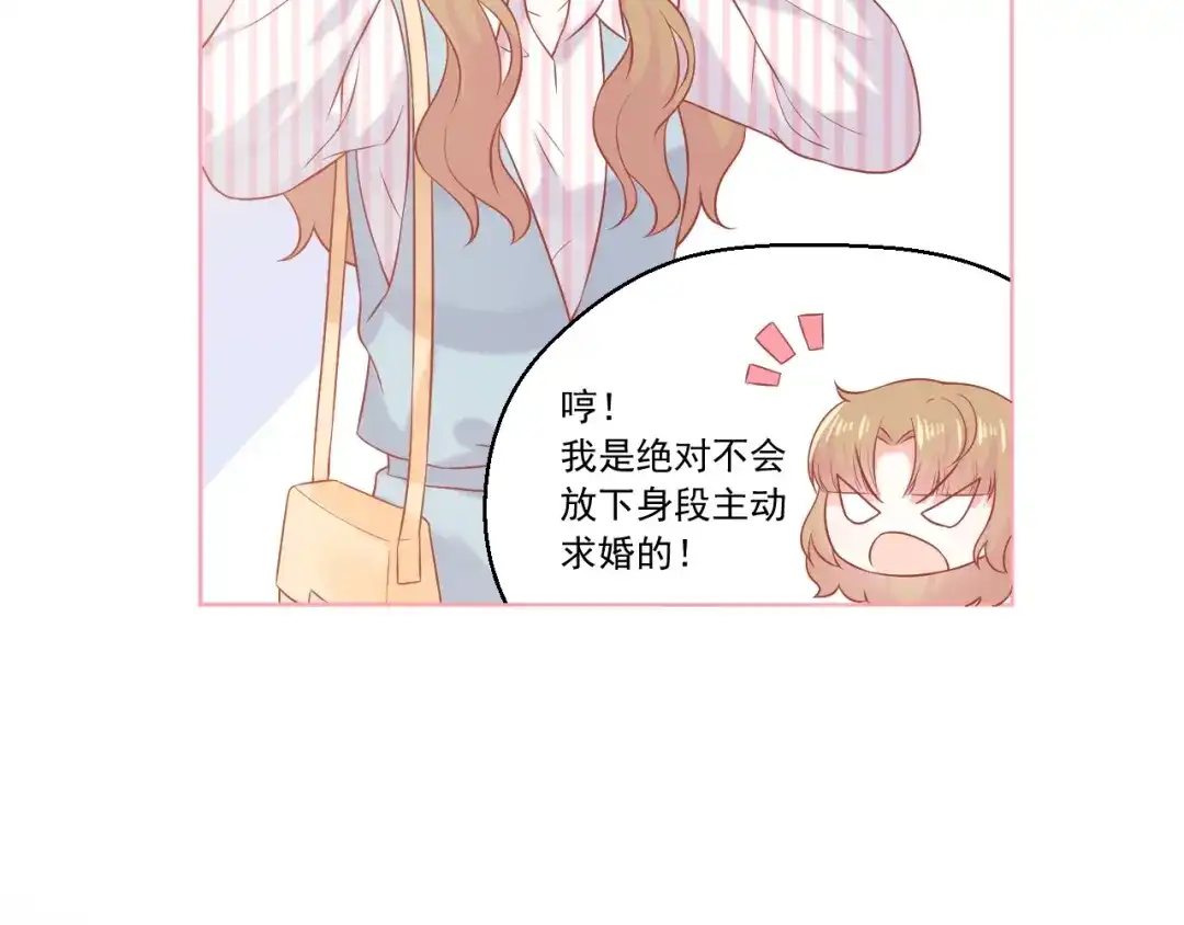 《和你在一起才是全世界》第19话 想结婚了吗？ 第34页