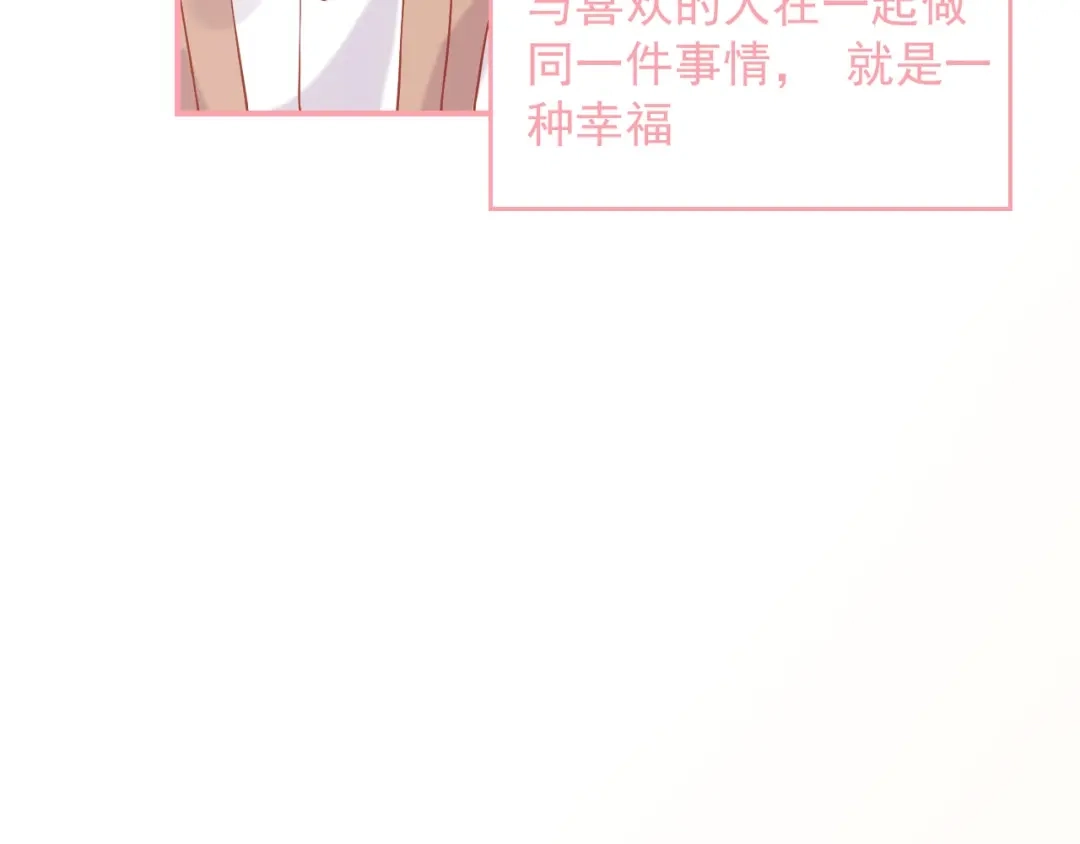 《和你在一起才是全世界》第19话 想结婚了吗？ 第45页
