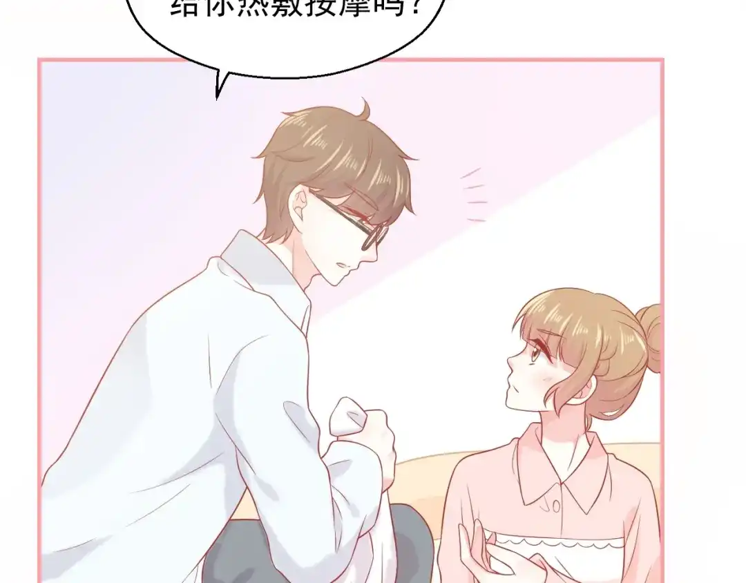 《和你在一起才是全世界》第19话 想结婚了吗？ 第83页