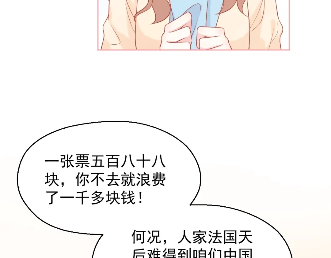 《和你在一起才是全世界》第19话 想结婚了吗？ 第14页