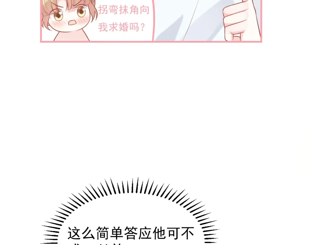 《和你在一起才是全世界》第19话 想结婚了吗？ 第69页