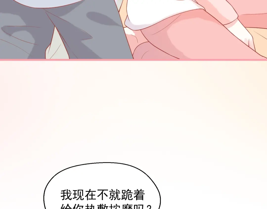 《和你在一起才是全世界》第19话 想结婚了吗？ 第82页