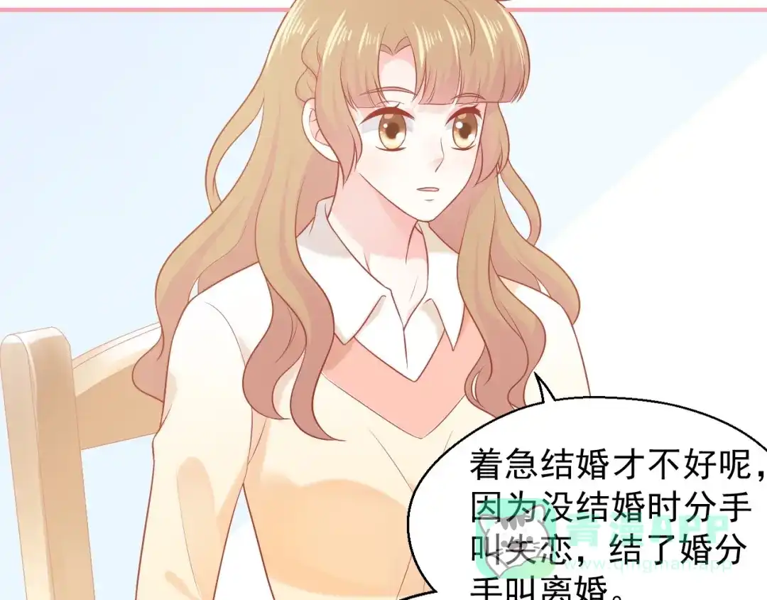 《和你在一起才是全世界》第19话 想结婚了吗？ 第76页