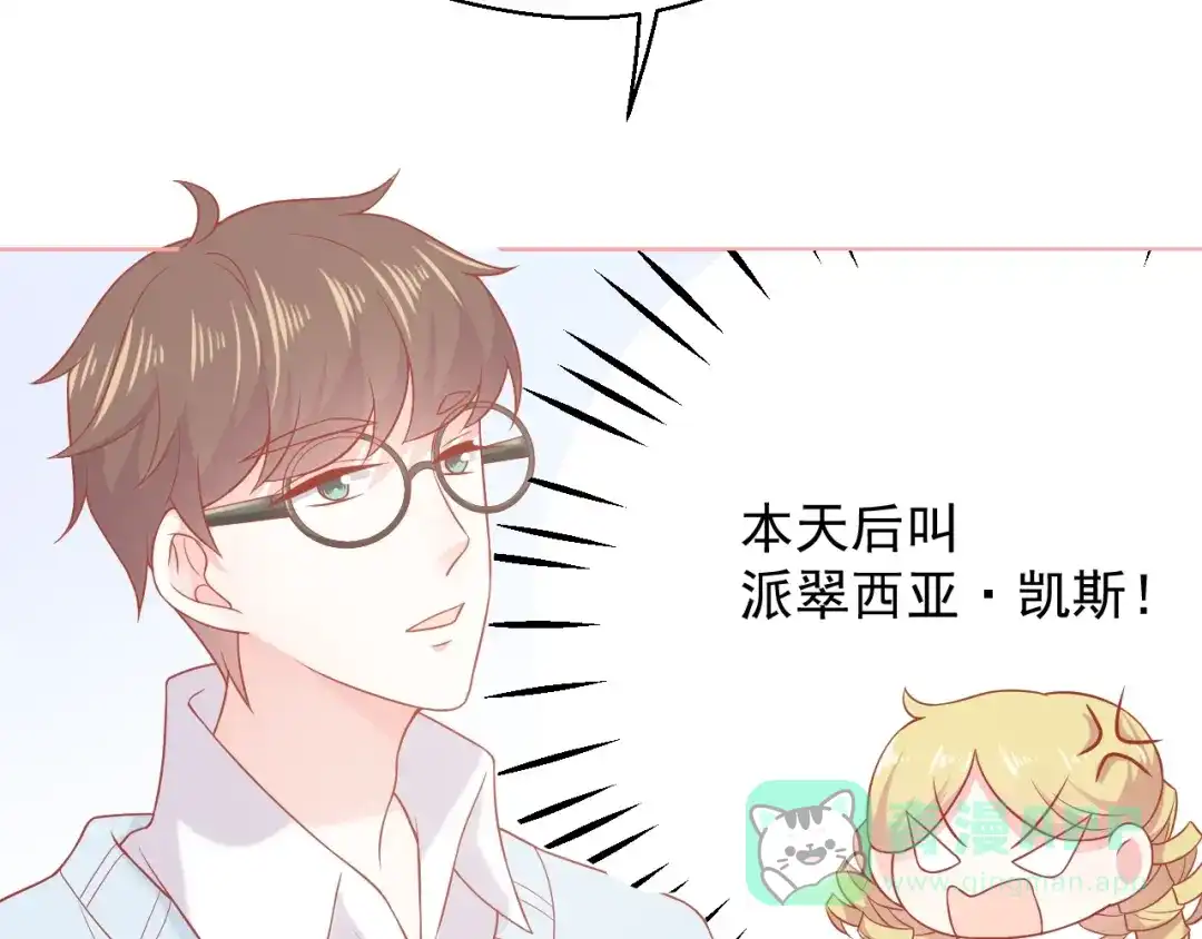 《和你在一起才是全世界》第19话 想结婚了吗？ 第11页