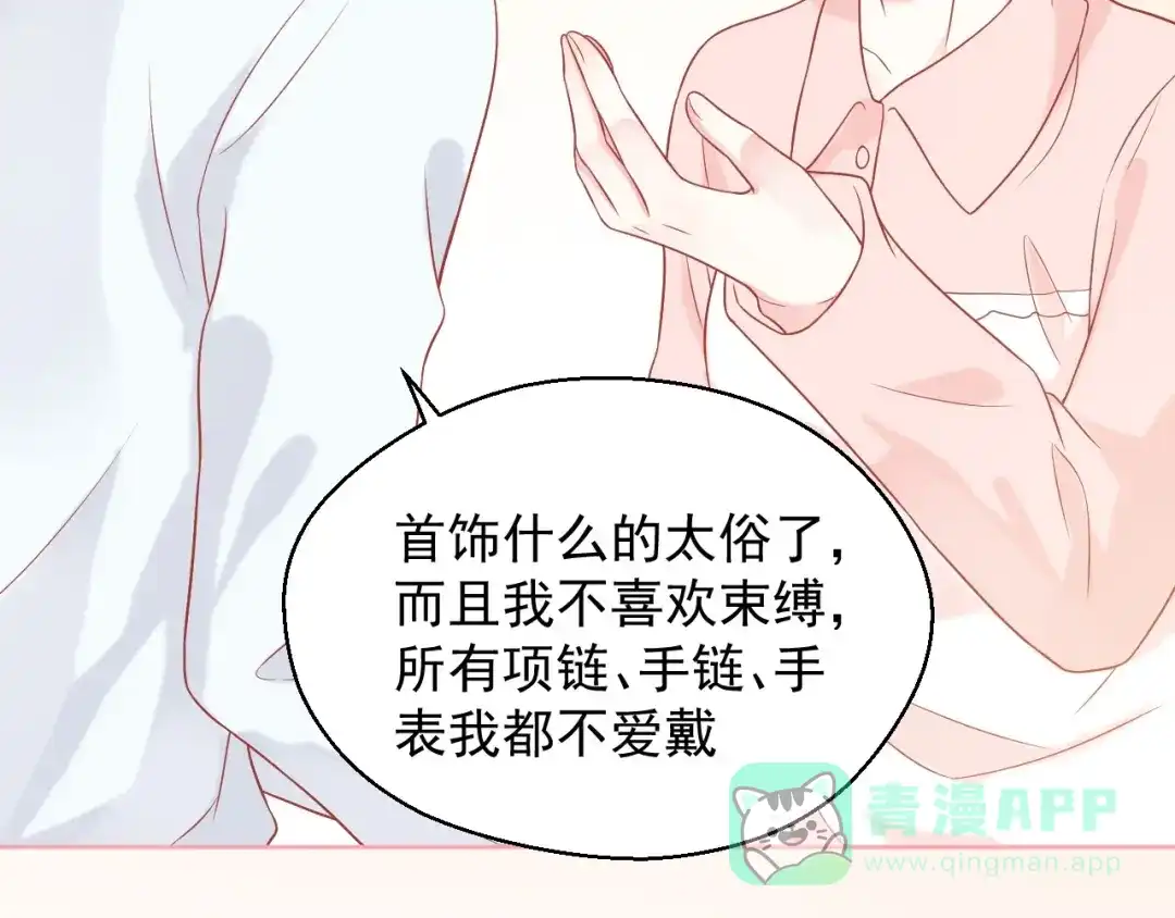 《和你在一起才是全世界》第19话 想结婚了吗？ 第91页