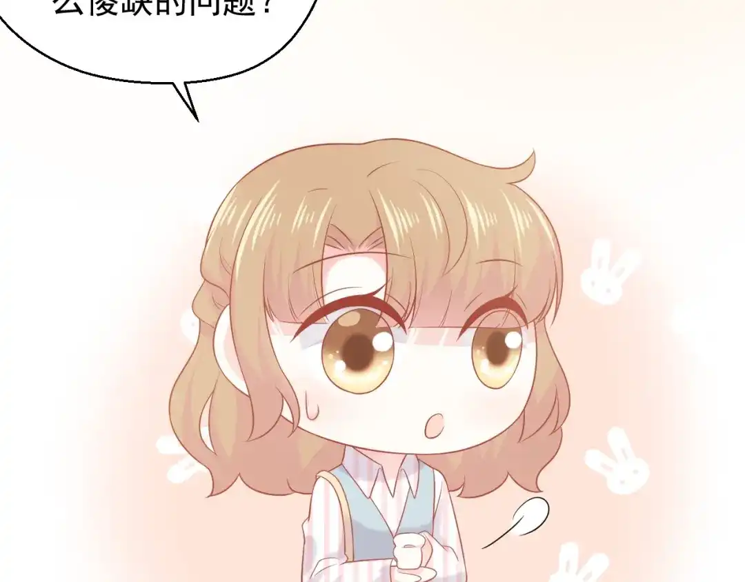 《和你在一起才是全世界》第19话 想结婚了吗？ 第30页