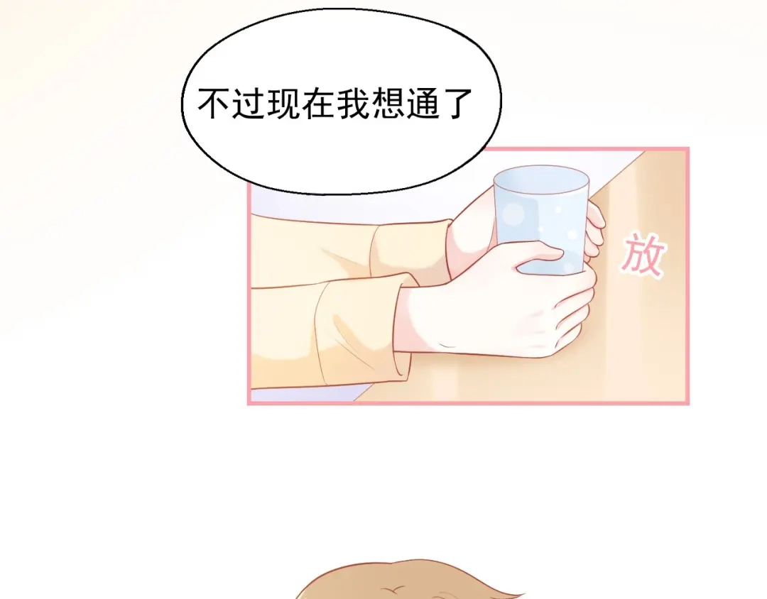 《和你在一起才是全世界》第19话 想结婚了吗？ 第75页