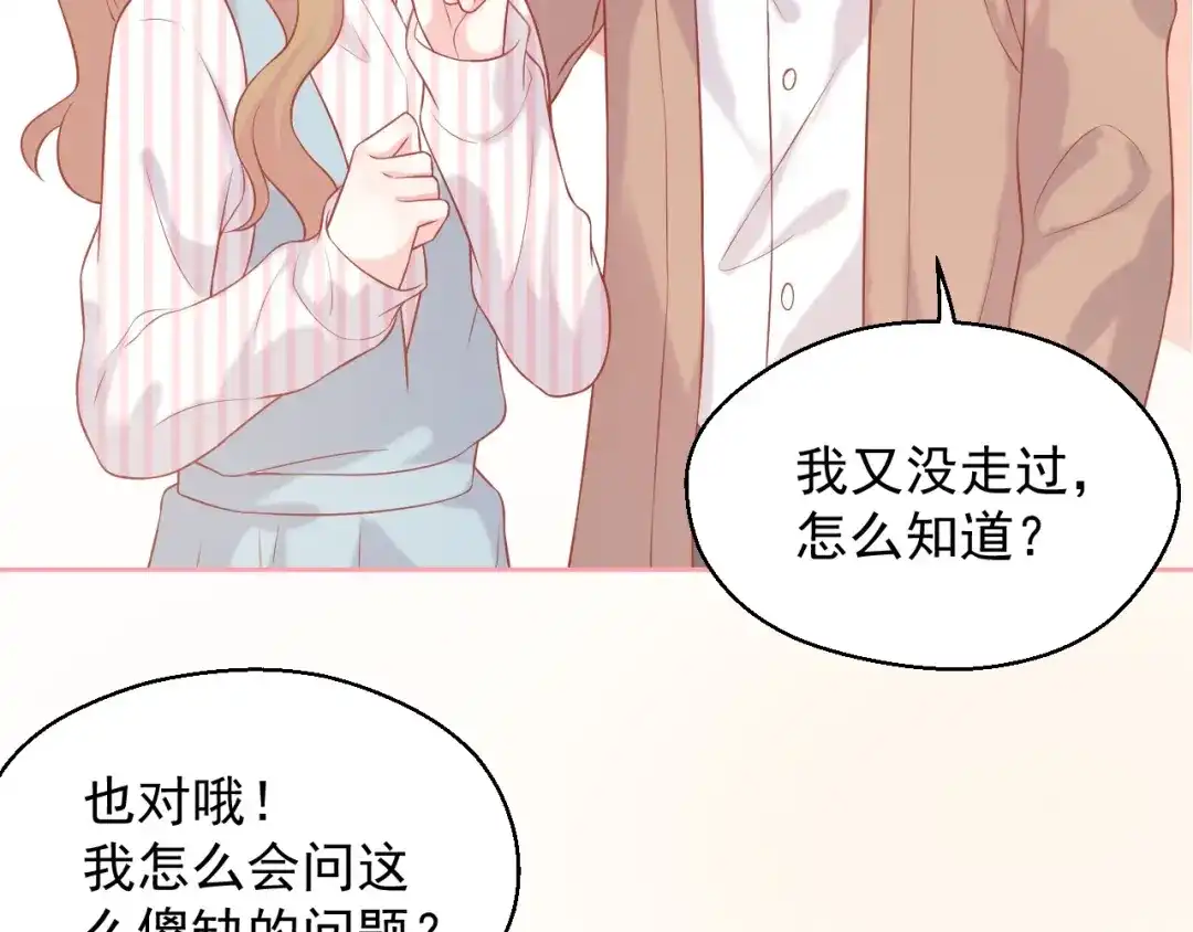 《和你在一起才是全世界》第19话 想结婚了吗？ 第29页