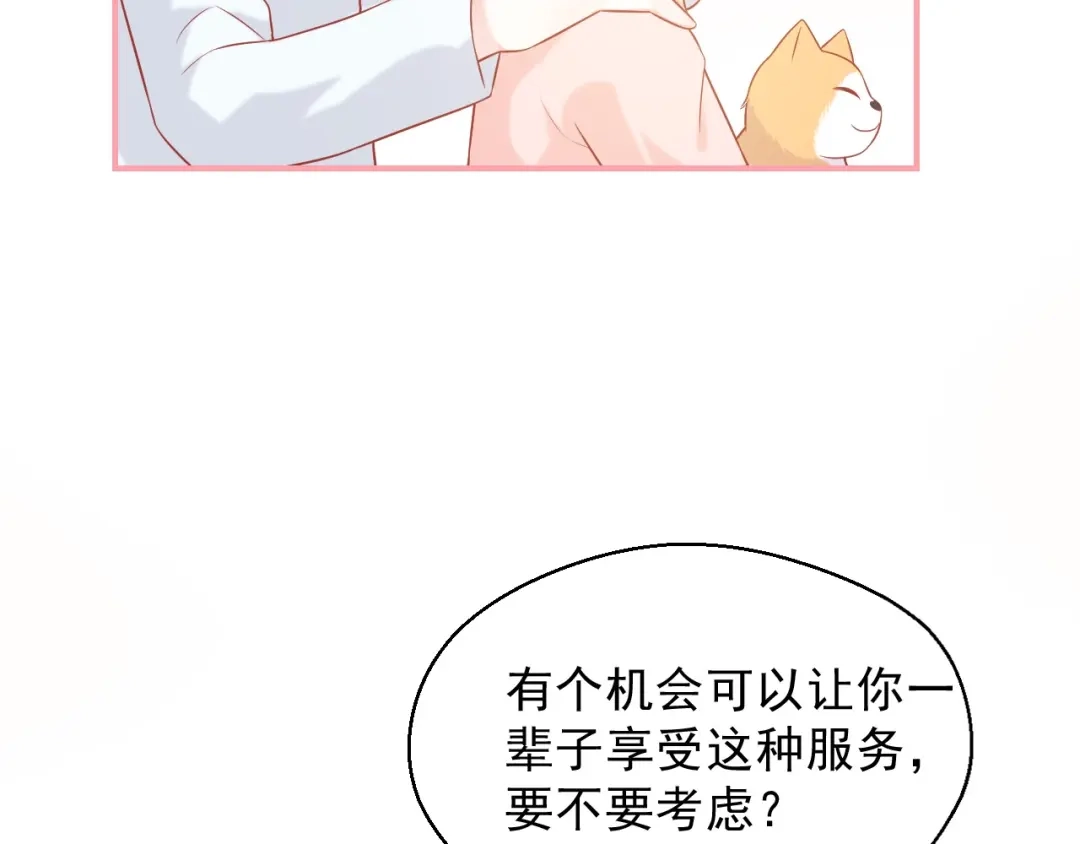 《和你在一起才是全世界》第19话 想结婚了吗？ 第64页