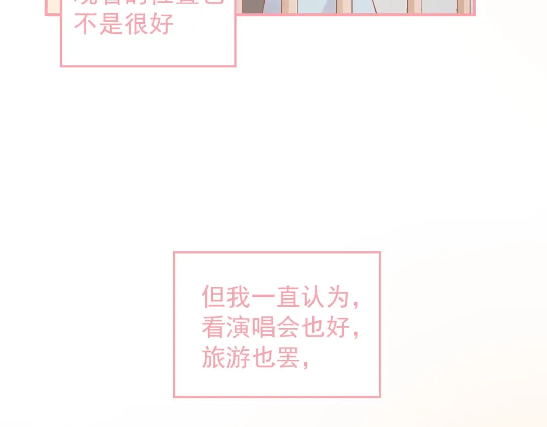 《和你在一起才是全世界》第19话 想结婚了吗？ 第40页