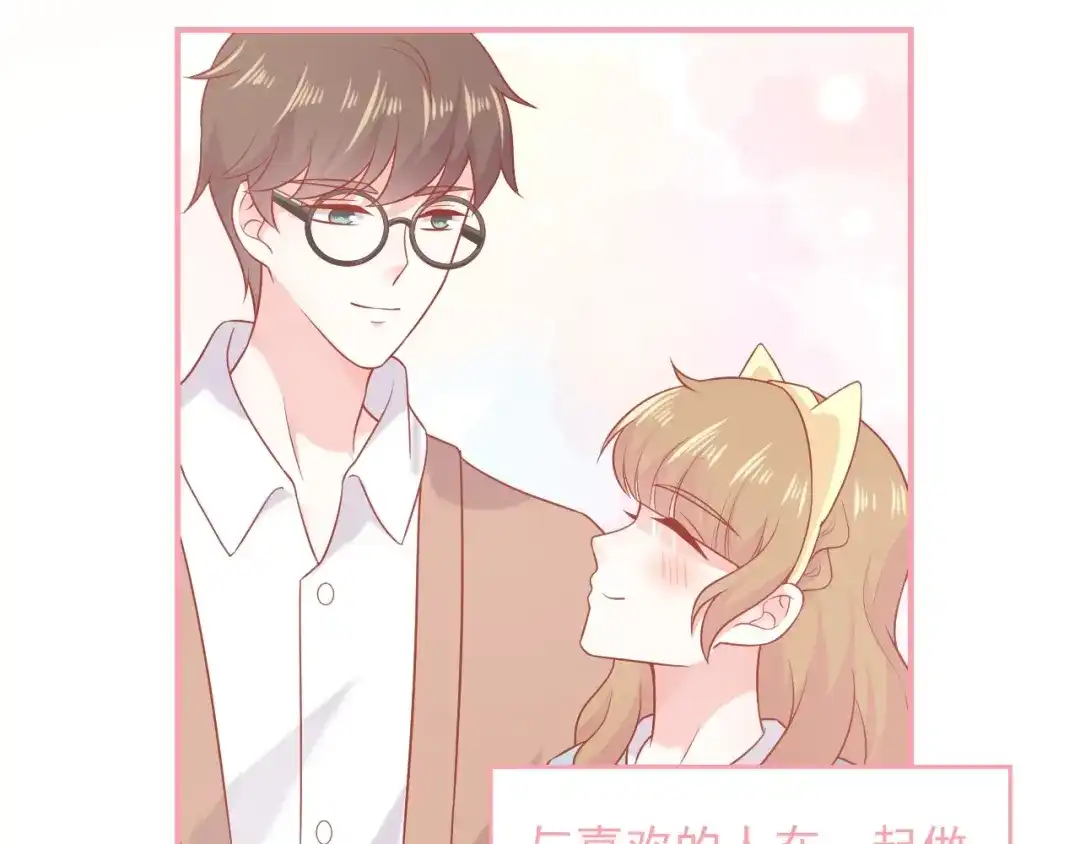 《和你在一起才是全世界》第19话 想结婚了吗？ 第44页