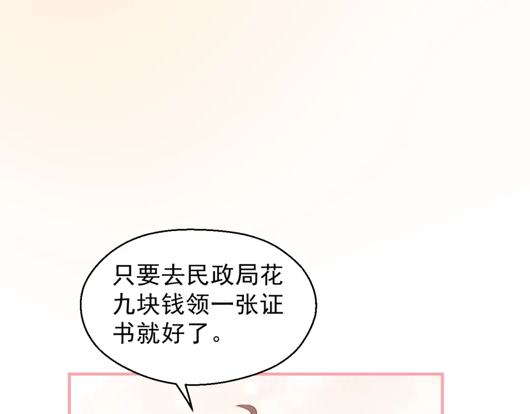 《和你在一起才是全世界》第19话 想结婚了吗？ 第67页