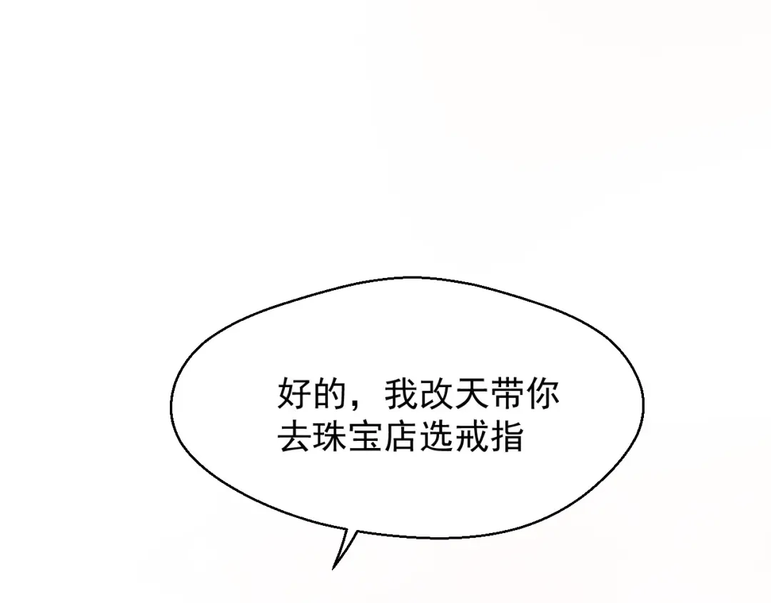 《和你在一起才是全世界》第19话 想结婚了吗？ 第95页