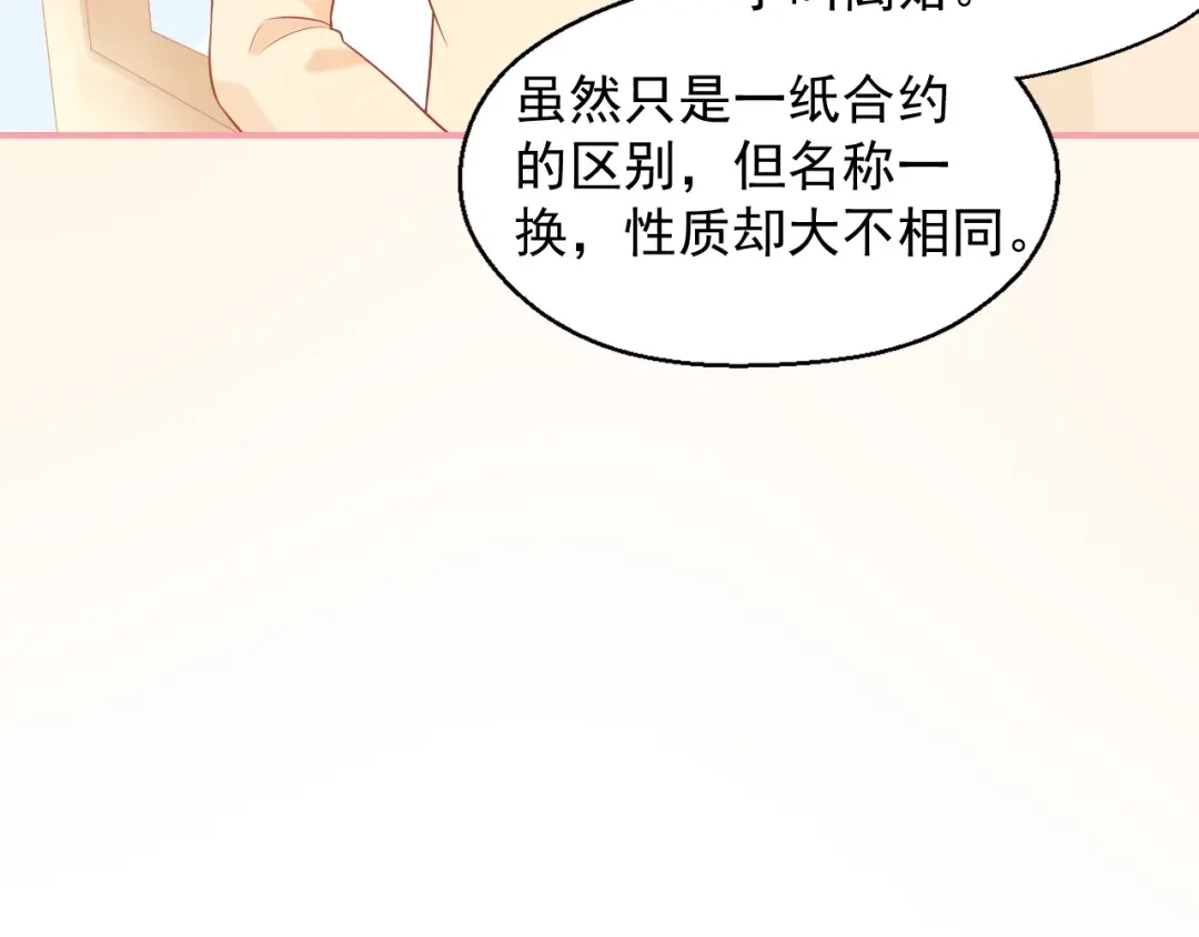 《和你在一起才是全世界》第19话 想结婚了吗？ 第77页