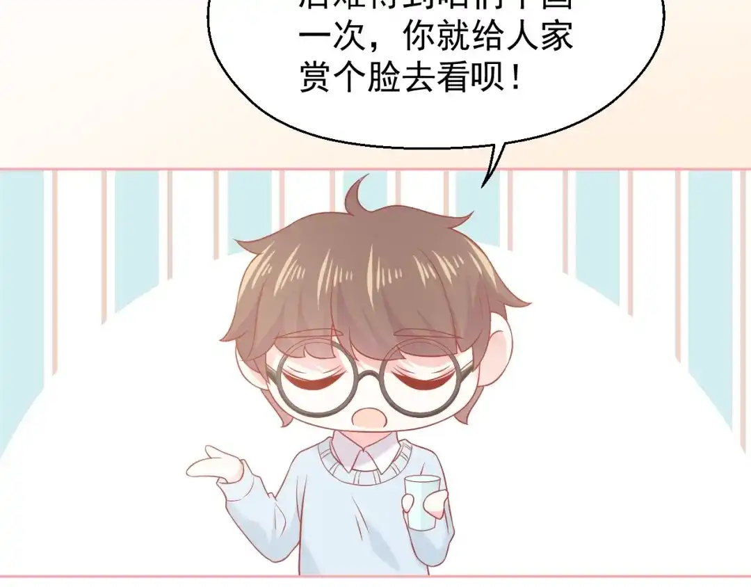 《和你在一起才是全世界》第19话 想结婚了吗？ 第15页
