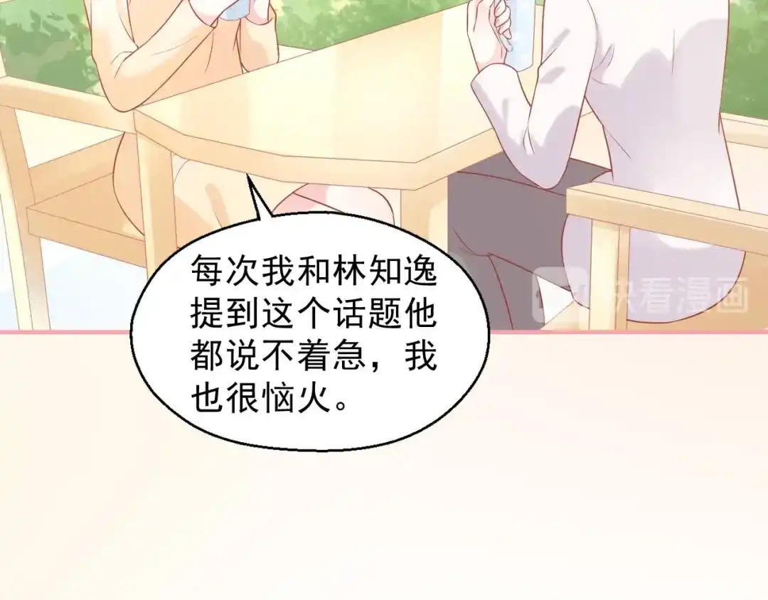 《和你在一起才是全世界》第19话 想结婚了吗？ 第74页