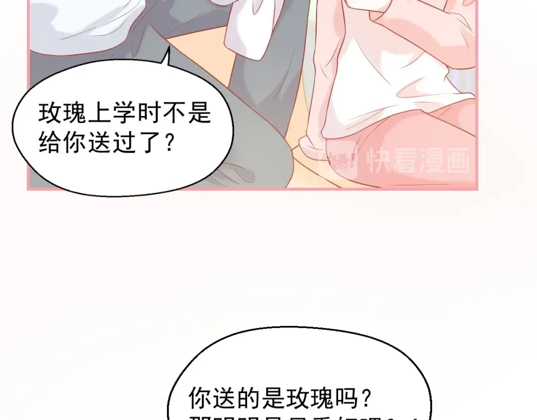《和你在一起才是全世界》第19话 想结婚了吗？ 第84页