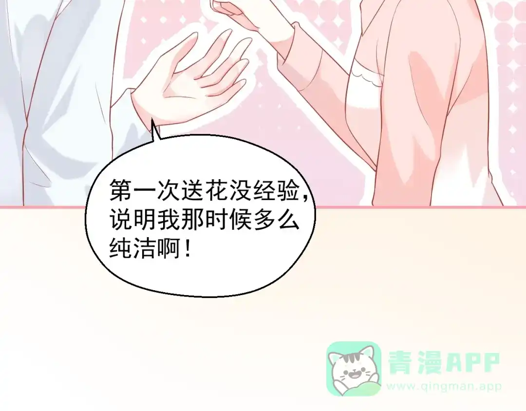 《和你在一起才是全世界》第19话 想结婚了吗？ 第86页