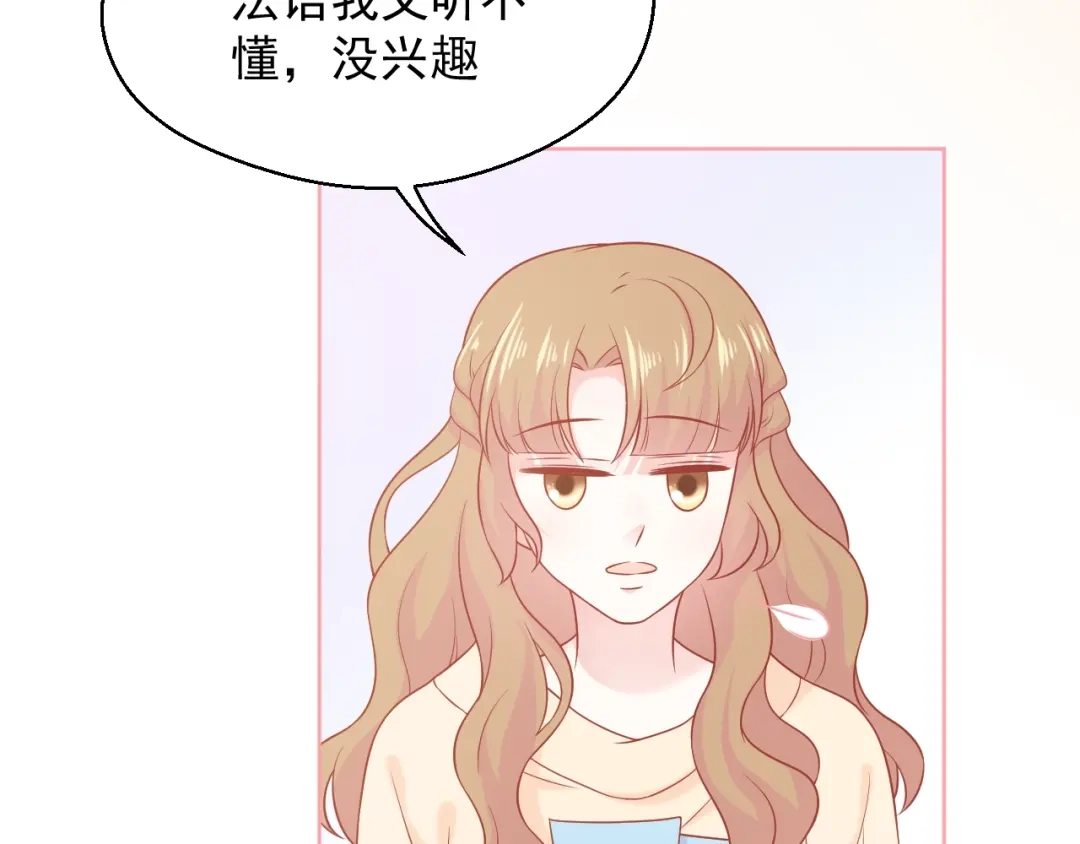 《和你在一起才是全世界》第19话 想结婚了吗？ 第13页