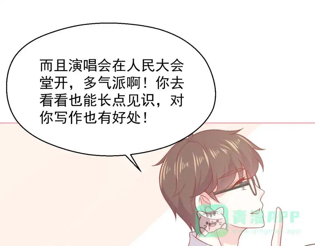 《和你在一起才是全世界》第19话 想结婚了吗？ 第16页