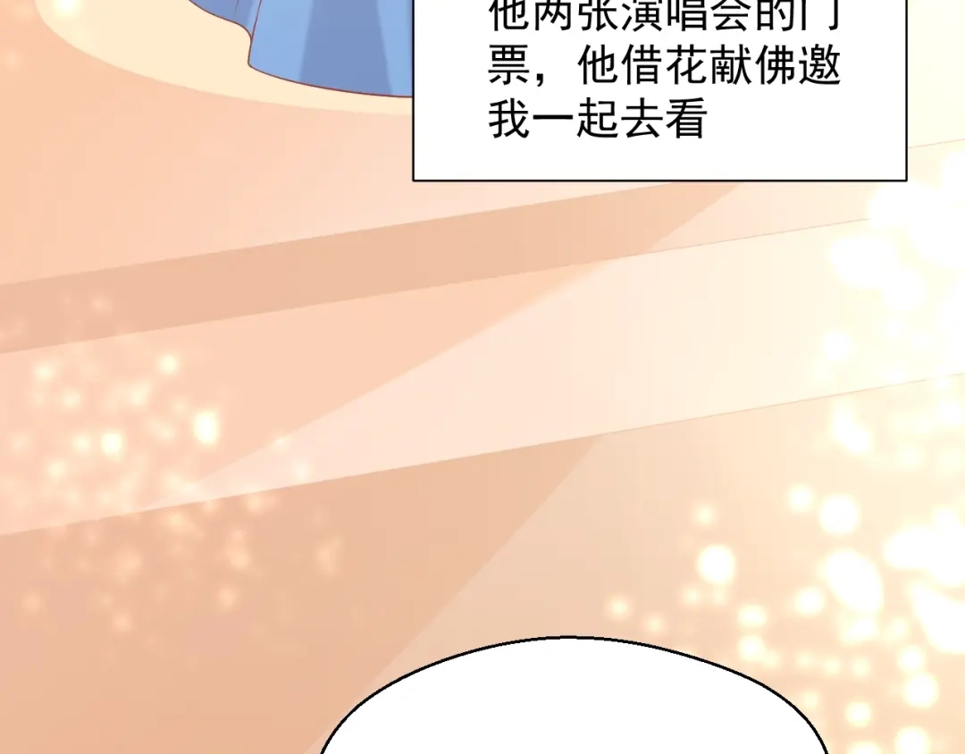 《和你在一起才是全世界》第19话 想结婚了吗？ 第8页