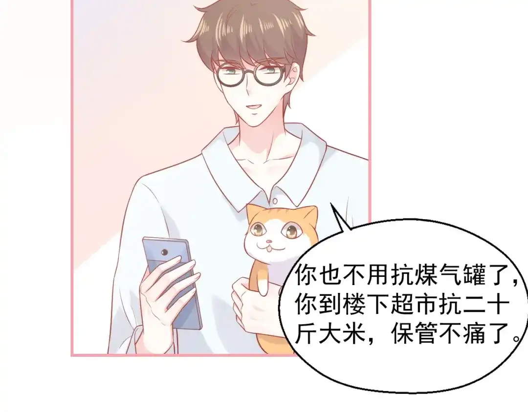 《和你在一起才是全世界》第19话 想结婚了吗？ 第54页