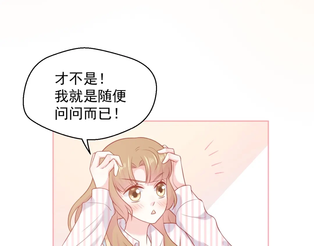 《和你在一起才是全世界》第19话 想结婚了吗？ 第33页